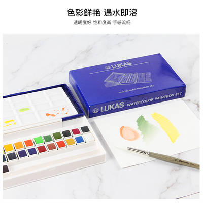 Lukas卢卡斯固体水彩颜料套装 透明写生块状便携水彩画 24色铁盒包邮初学者学生学院级